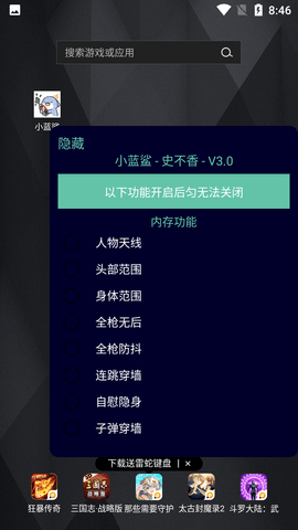 小蓝鲨辅助器正版下载