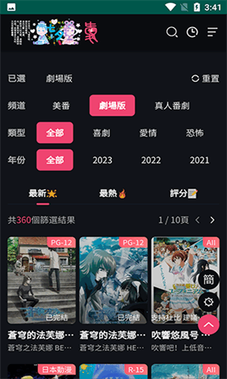 妖精动漫下载安装