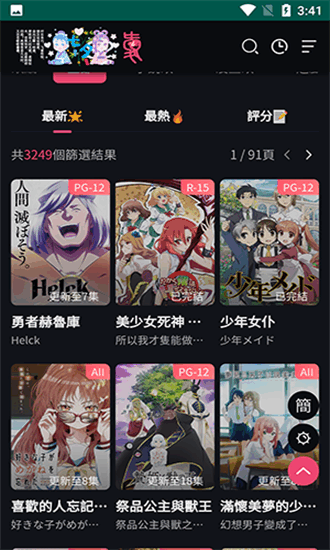 妖精动漫下载安装