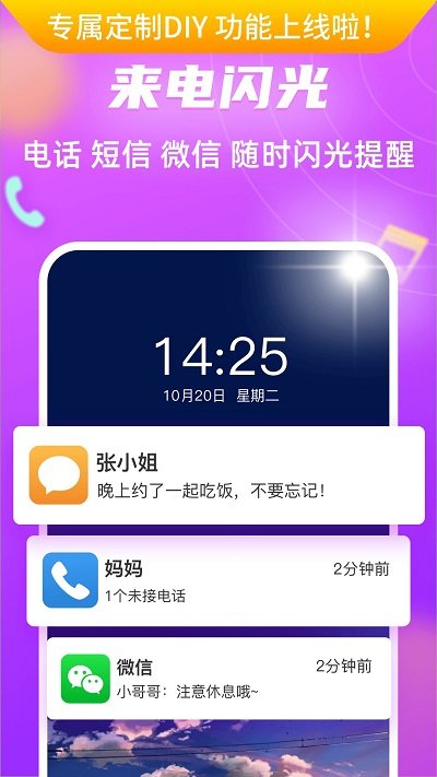 超闪来电秀