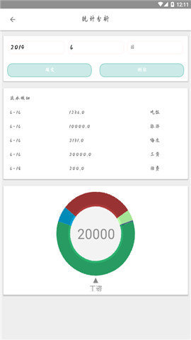 叮铃记账免费版