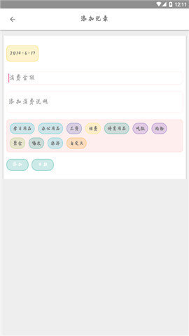 叮铃记账免费版
