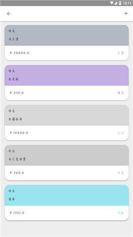 叮铃记账免费版