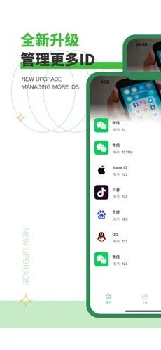 微多ID管理无广告ios版下载