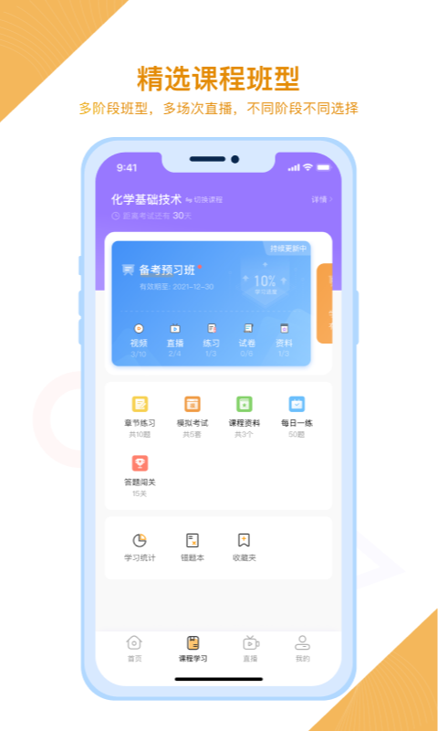 随学云校app下载安装