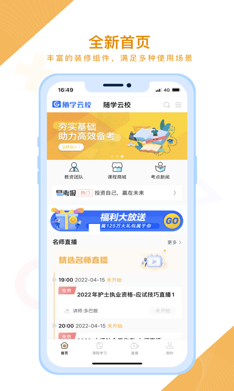 随学云校app下载安装