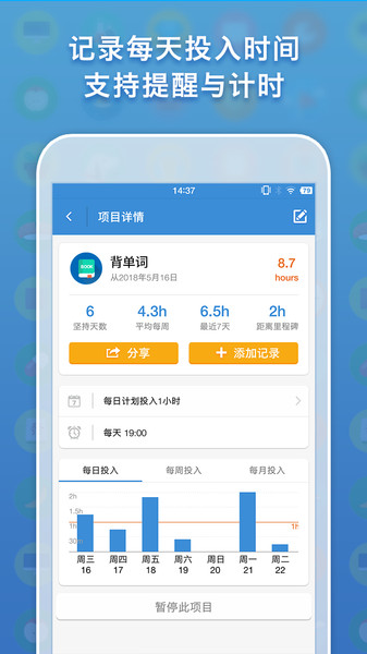 ihour官方版下载