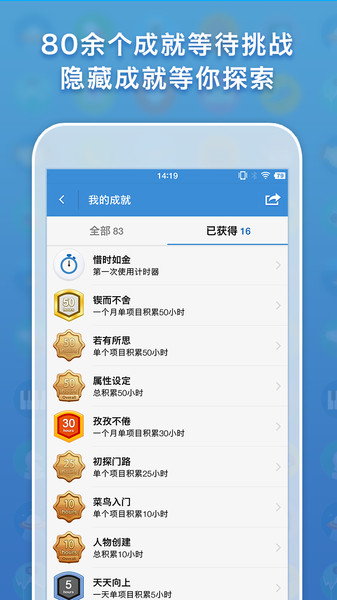 ihour官方版下载