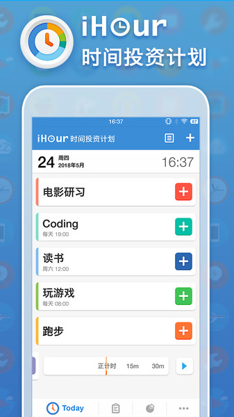 ihour官方版下载
