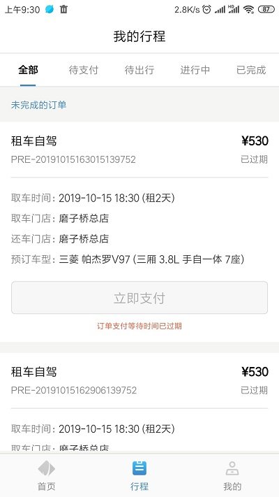 锦宏租车官方版