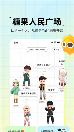 糖果社交app手机版