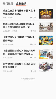 美妙盒子最新版下载