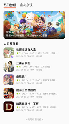 美妙盒子最新版下载