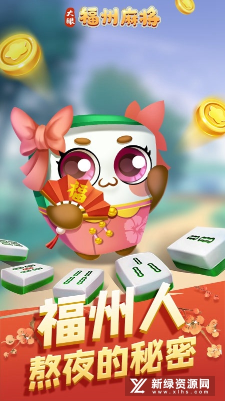 福州麻将