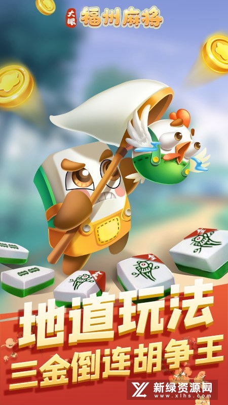 福州麻将