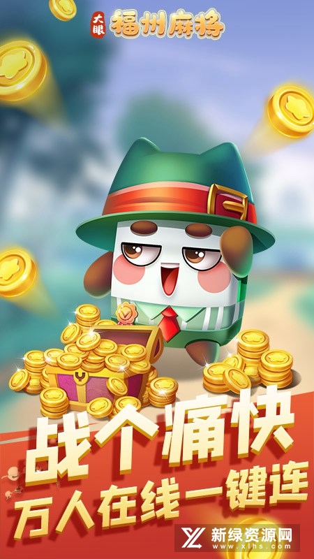 福州麻将