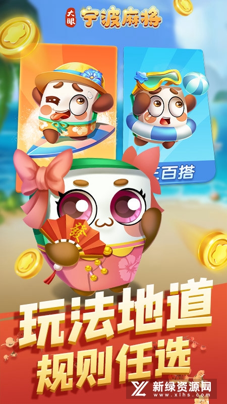 大眼宁波麻将