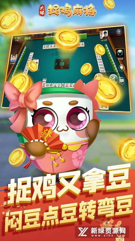 大眼捉鸡麻将正规