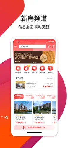 中原找房ios版