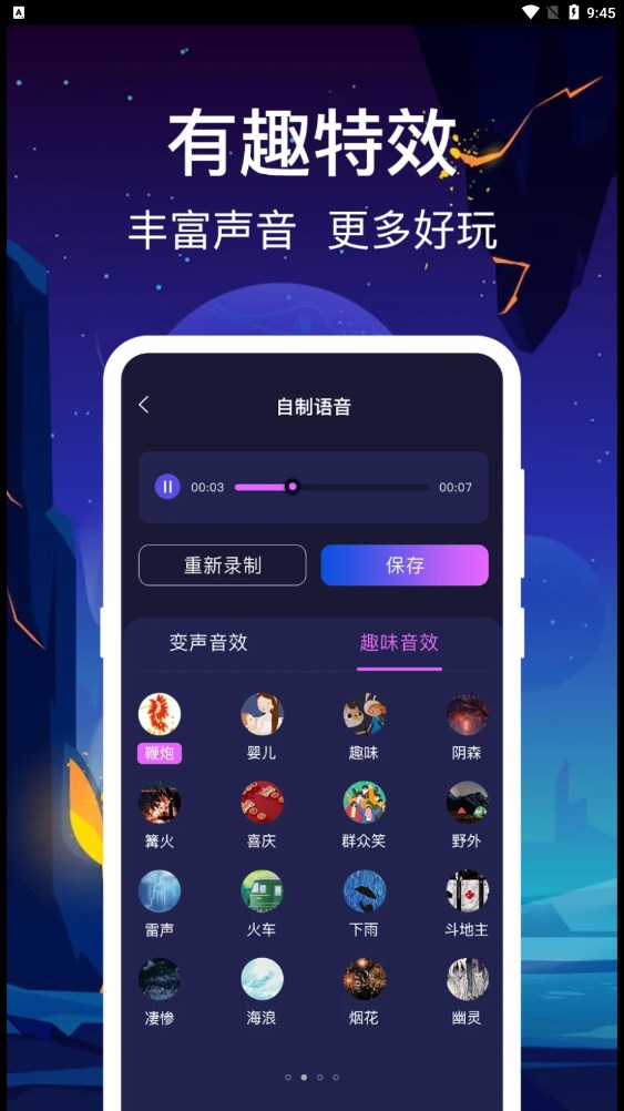 百变变声器软件官方版免费下载无弹窗v1.0.1