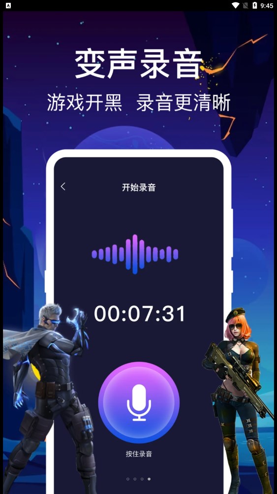 百变变声器软件官方版免费下载无弹窗v1.0.1