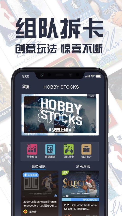 hobby stocks集卡商城app安卓版下载2024最新