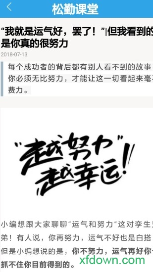 松勤课堂