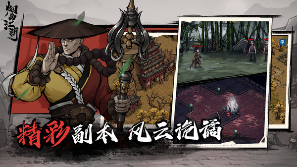 烟雨江湖官方版下载