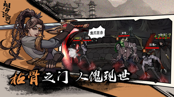 烟雨江湖官方版下载