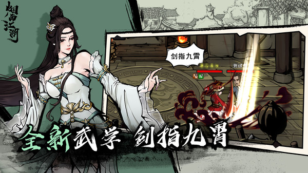 烟雨江湖官方版下载