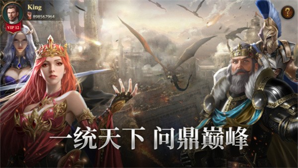 列王纪元手游下载