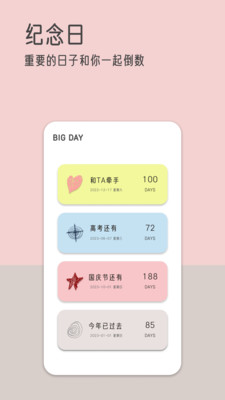 由美的便签软件官方版下载最新版2024