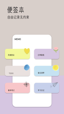 由美的便签软件官方版下载最新版2024