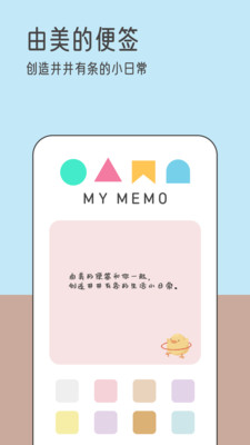 由美的便签软件官方版下载最新版2024