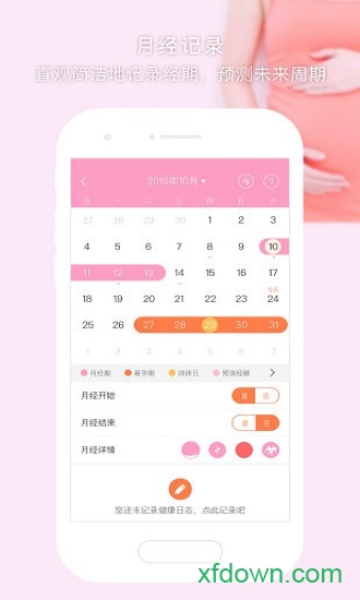 孕律app下载