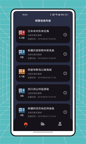 自然灾害预警系统