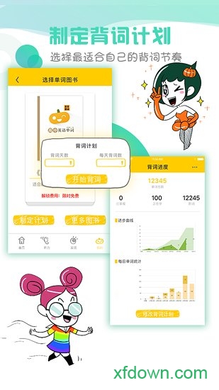 图背单词
