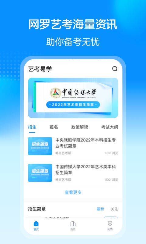 艺考易学