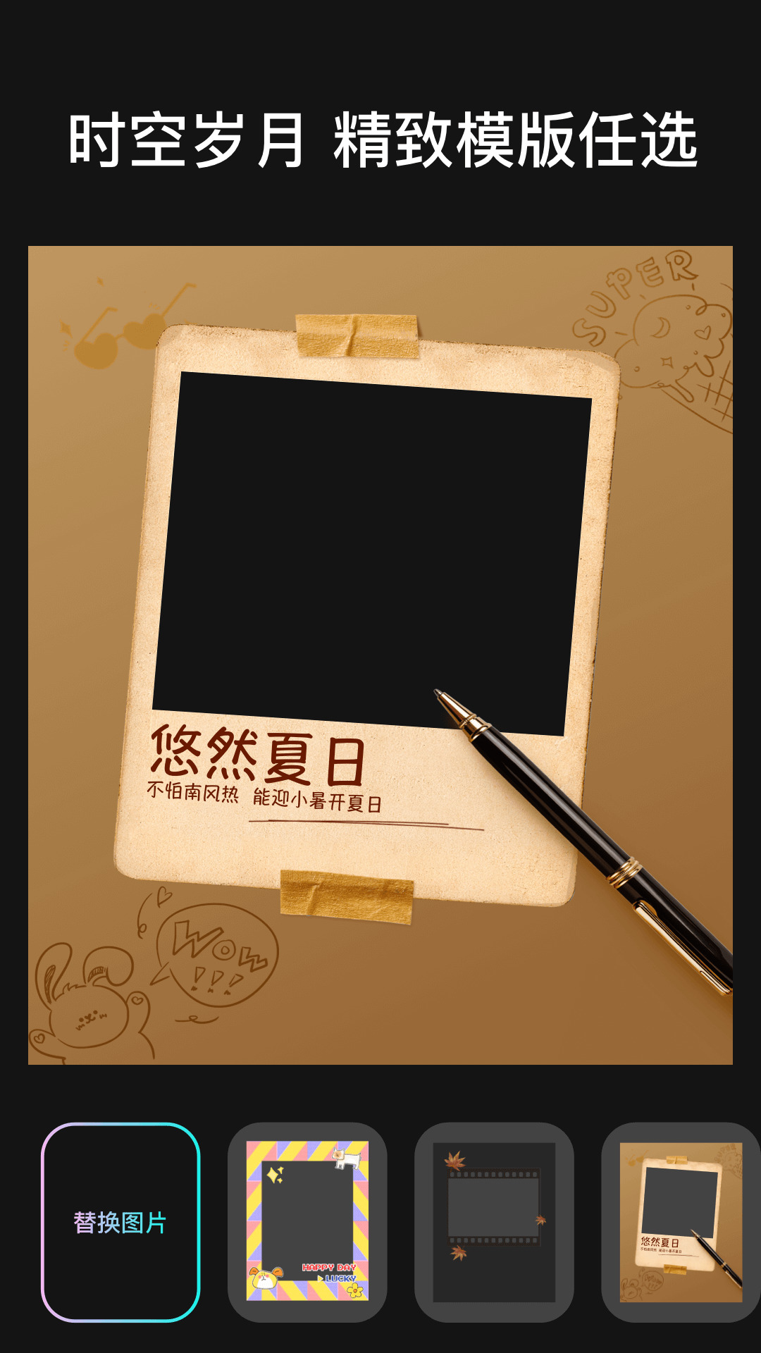 时空光年相机下载手机版