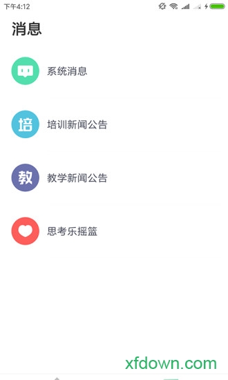 思考乐老师app下载