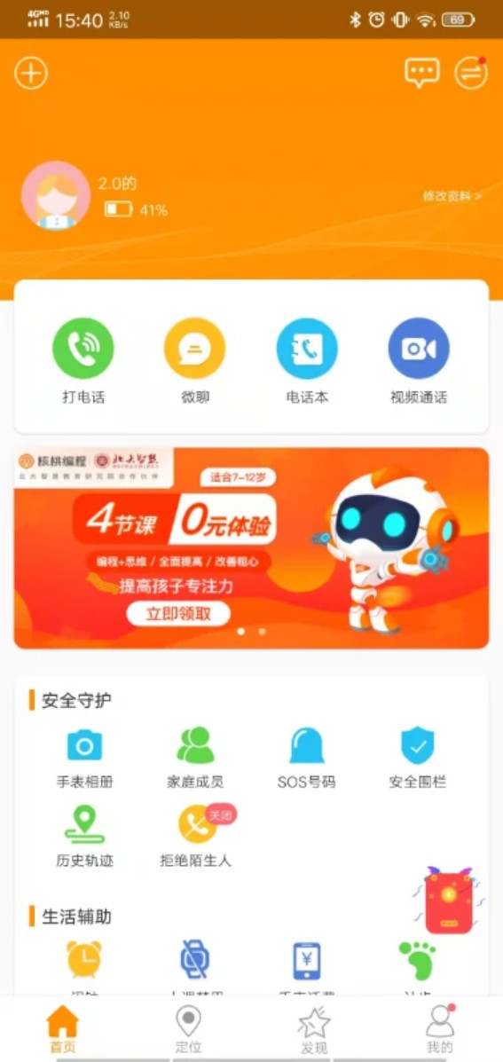 智能守护5儿童手表
