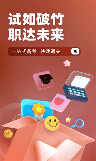 叉车司机考试聚题库