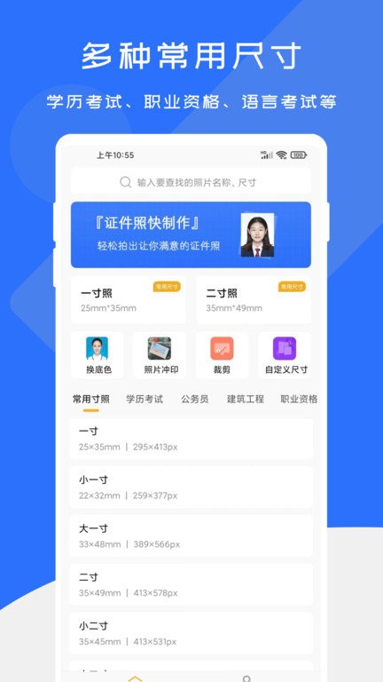 证件照快制作免费下载安装
