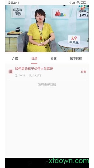华凤凰