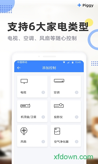 八戒万能遥控器