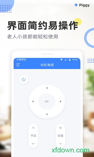 八戒万能遥控器