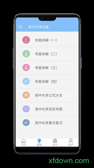 高中化学教程