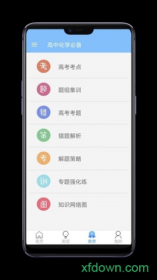 高中化学教程