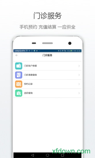 福建省省级机关医院