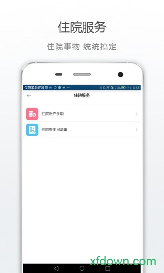 福建省省级机关医院